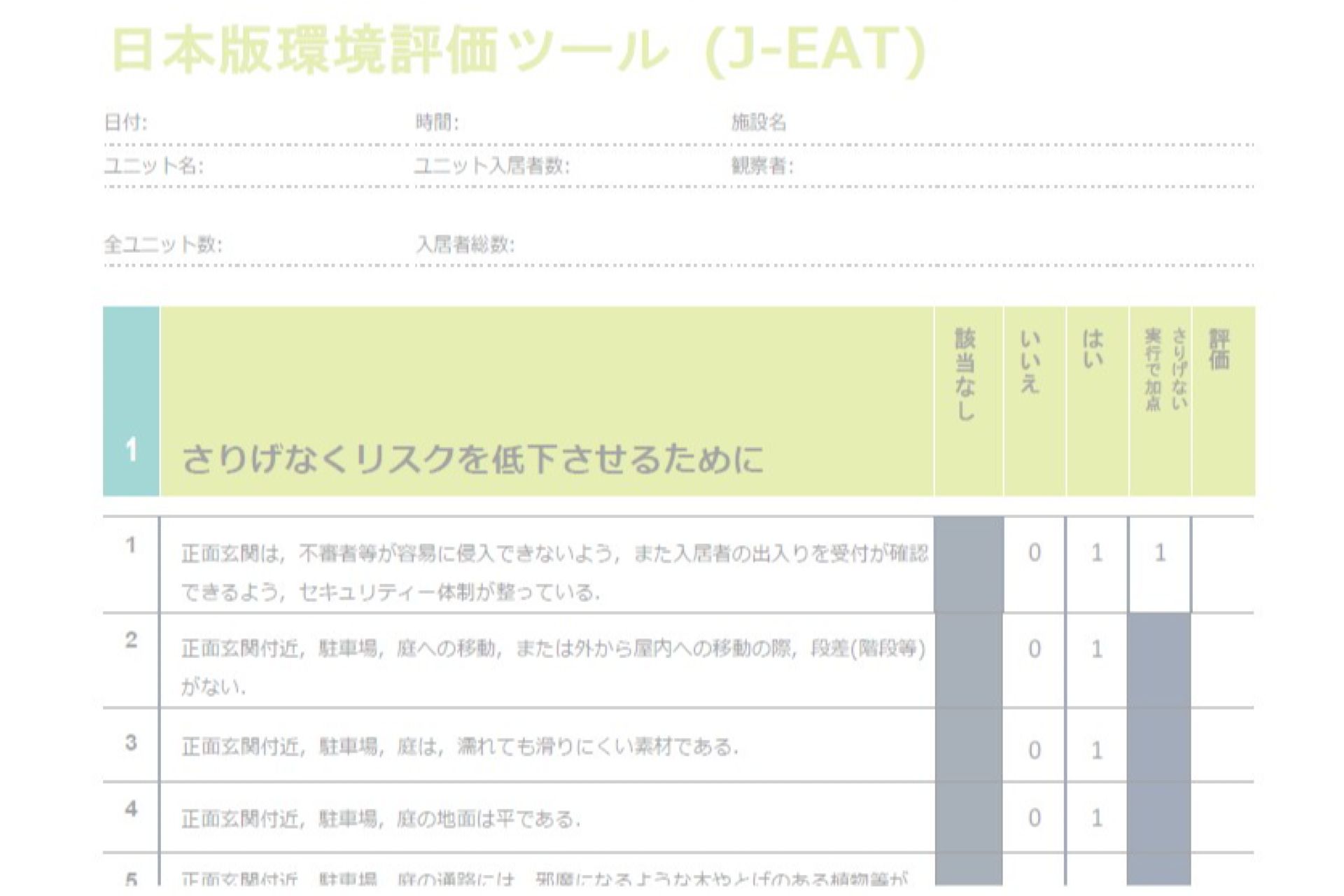 Learn about the Japan Version of the Environmental Assessment Tool (J-EAT)